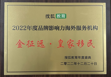 2022年度品牌影響力海外服務機構